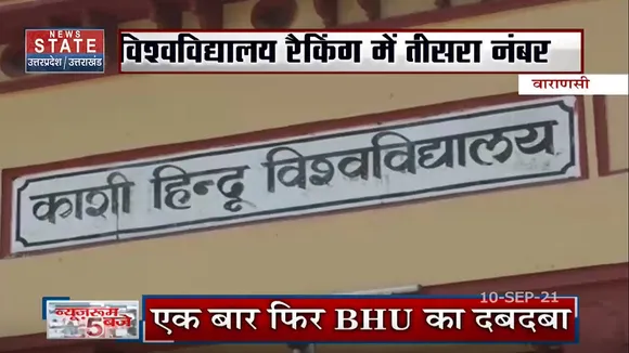 विश्वविद्यालय रैंकिंग में बीएचयू दबदबा, रैंकिंग में दूसरे नंबर