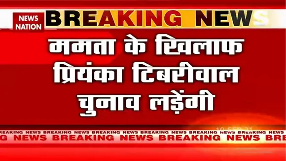 ममता बनर्ज के खिलाफ चुनाव लड़ेंगी बीजेपी प्रत्याशी प्रियंका टिबरेवाल