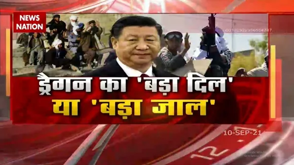 चीनी ड्रैगन का 'बड़ा दिल' या 'बड़ा जाल'