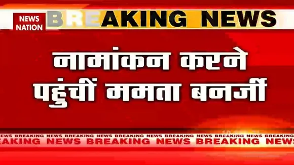 भवानीपुर सीट से नामांकन दाखिल करने पहुंचीं ममता बनर्जी