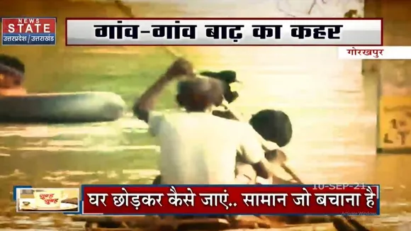 Gorakhpur में बाढ़ के पानी में डूबे गांवों को नहीं मिल रही कोई मदद