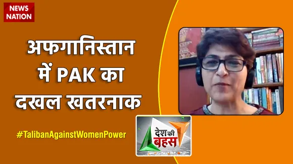 Desh Ki Bahas : अफगानिस्तान में PAK का दखल खतरनाक : कैप्टन याशिका हटवाल (रि.)