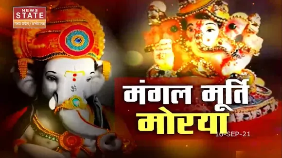 Ganpati Special : देशभर में गणेशोत्सव की धूम