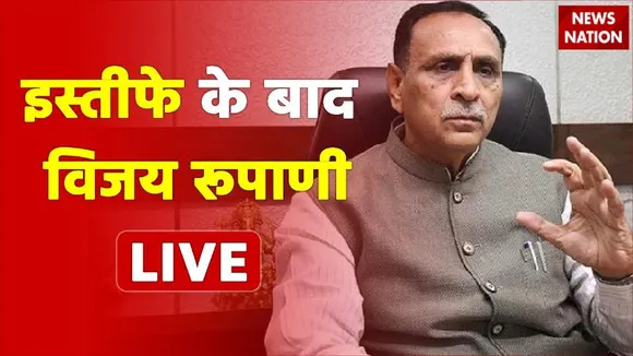 Gujarat Cm Resigns: इस्तीफे के बाद मीडिया से विजय रूपाणी ऐसा कहा.