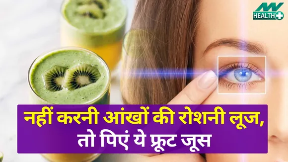 कीवी के जूस के अजब-गजब फायदे, जानकर रह जाएंगे दंग