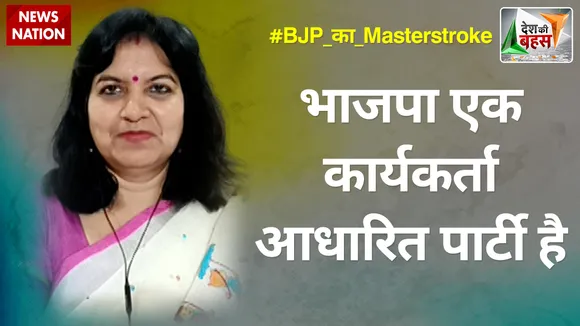 Desh Ki Bahas :  भाजपा एक कार्यकर्ता आधारित पार्टी है :अपराजिता सारंगी