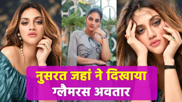 Nusrat Jahan ने शेयर किया ग्लैमरस लुक | NN Bollywood