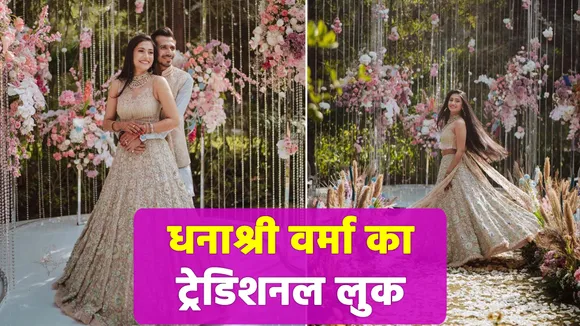 Dhanashree Verma ने ट्रेडिशनल लुक से मचाया तहलका | NN Bollywood