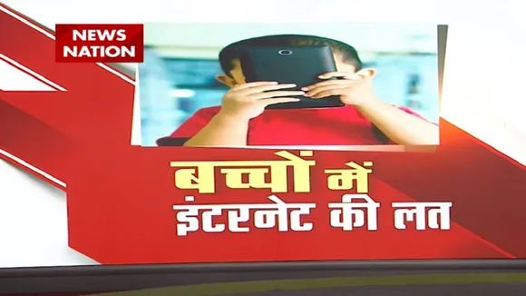बच्चों में इंटरनेट की लत : भारत के बच्चों में इंटरनेट की लत