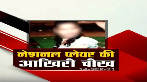 खो-खो प्लेयर हत्याकांड में खुलासा: फोन रिकॉर्डिंग से हत्यारे तक पहुंची पुलिस