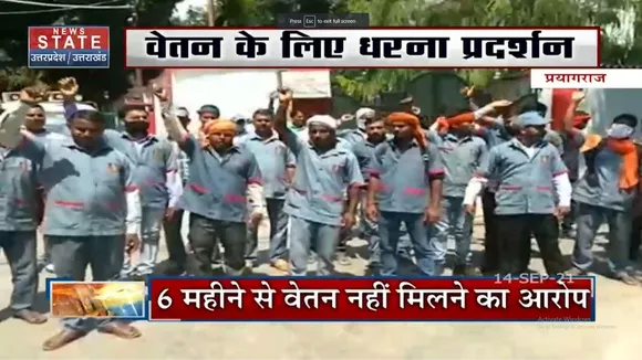 Prayagraj में सफाईकर्मियों ने किया नगर आयोग का घेराव