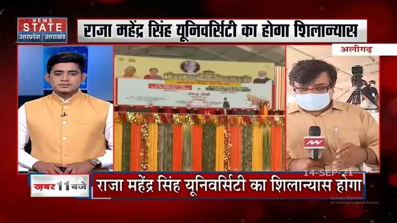 Raja Mahendra Pratap Singh University का होगा शिलान्यास