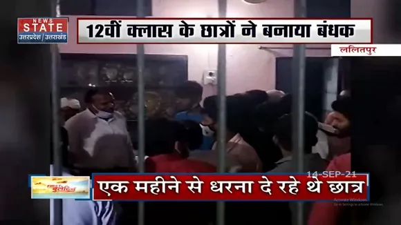 Lalitpur में राजकीय इंटर कॉलेज में छात्रों ने बनाया SDM और Principal को बंधक