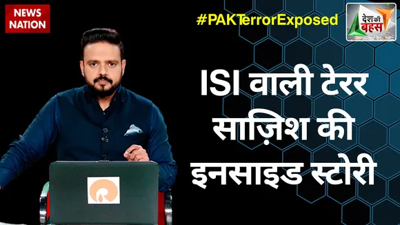 Desh Ki Bahas : ISI वाली टेरर साज़िश की इनसाइड स्टोरी