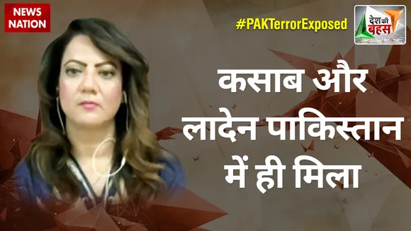 Desh Ki Bahas : कसाब और लादेन पाकिस्तान में ही मिला : आरजू काजमी