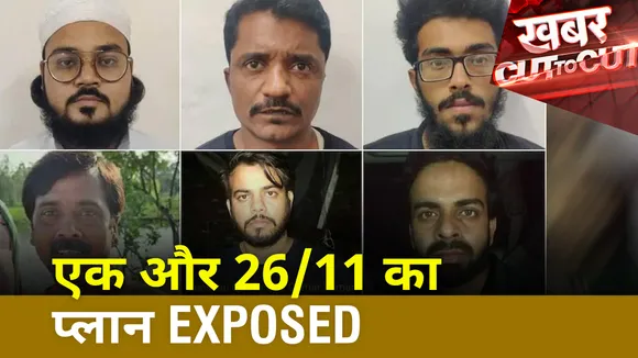 Khabar Cut To Cut : एक और 26/11 का प्लान EXPOSED
