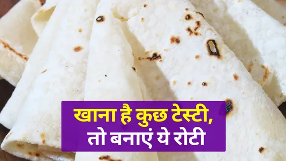 ये फूड्स आपकी हेल्थ भी रखें बरकरार और टेस्ट का भी रखे ध्यान  |rice flour chapati
