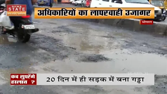 Bhopal की खराब सड़कों पर सीएम की नाराजगी का नहीं हो रहा असर