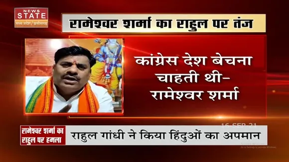 Namaste MP: राहुल गांधी ने किया हिंदुओं का अपमान ऐसा मानते हैे रामेश्वर शर्मा