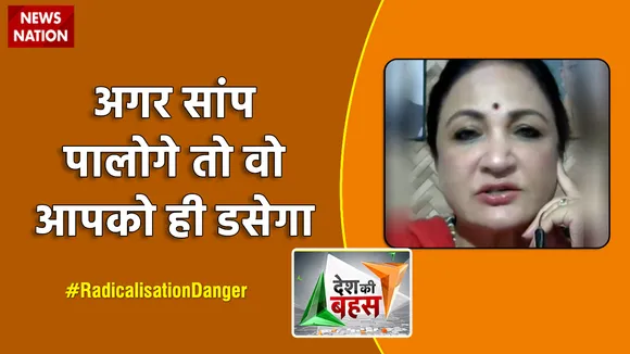 Desh Ki Bahas : अगर सांप पालोगे तो वो आपको ही डसेगा : अनिला सिंह