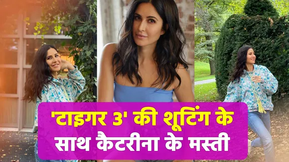'Tiger 3' की शूटिंग के बाच Katrina Kaif की मस्ती