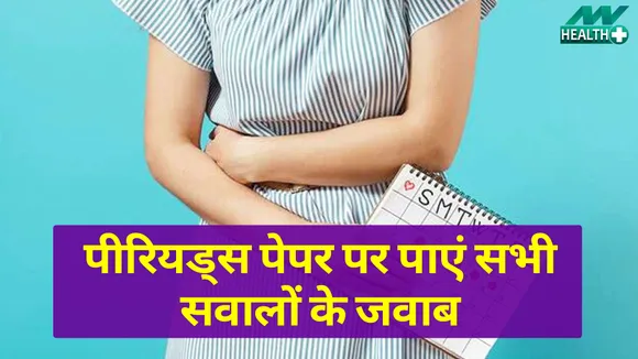 Periods Problem और हजार सवालों की कहानी, जानें सब यहां