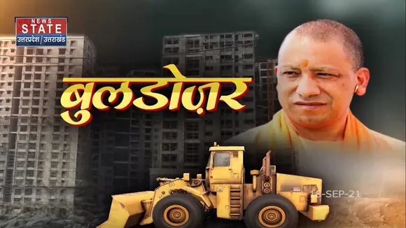 Bulldozer: माफियों जिसने नहीं किया माफ, 'अब आया योगी राज'