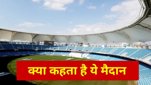 IPl 2021: दुबई की पिच होना है मुंबई और चेन्नई का मैच, ऐसी है यहां की पिच और मौसम