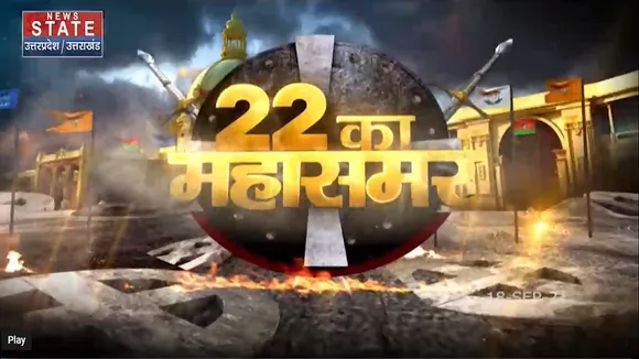 22 Ka Maha Summer : भारतीयों का राष्ट्रवाद एक है - सीएम योगी