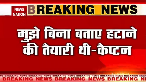 'गांधी परिवार ने मेरा अपमान किया, सिद्धू बहुत बड़ी मुसीबत है' - Capt Amarinder Singh