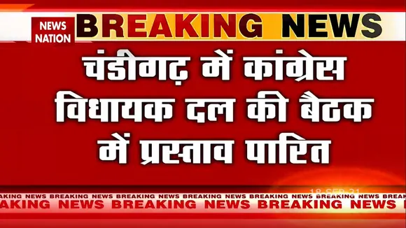Punjab Congress : Sonia Gandhi तय करेंगी पंजाब के अगले CM का नाम