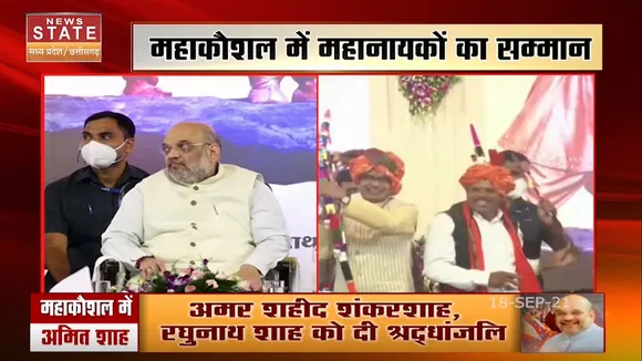 जबलपुर : बलिदान दिवस कार्यक्रम में गृहमंत्री अमित शाह ने भी शिरकत