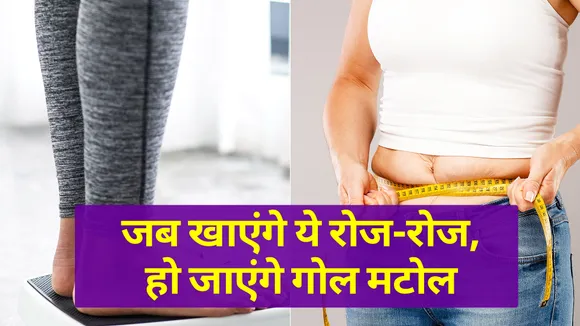 ऐसे बढ़ेगा वजन, जब करेंगे ये जतन