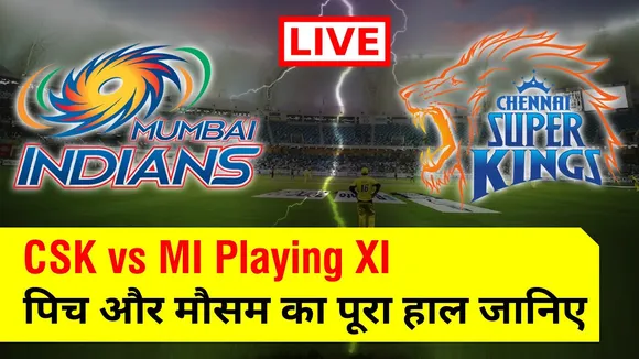 CSK vs MI playing XI पिच और मौसम का पूरा हाल जानिए | Dhoni vs Hitman