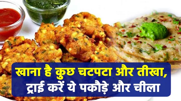 चावल से बनाएं ये डिश, तबीयत हो जाएगी खुश |rice pakora recipe | leftover rice recipe