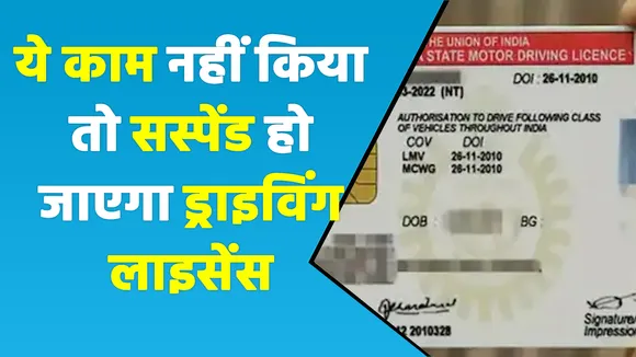 Pollution सर्टिफिकेट के बगैर गाड़ी चलाने पर सस्पेंड हो जाएगा DL Driving License