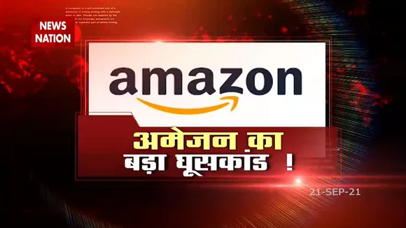 Amazon एक बार फिर विवादों में, लीगल फीस के नाम पर अधिकारियों को घूस देने का आरोप