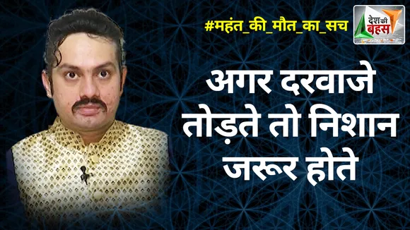 Desh Ki Bahas : अगर दरवाजे तोड़ते तो निशान जरूर होते : बीएन फनींदर