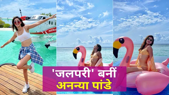 Ananya Panday मालदीव में कर रही हैं वेकेशन इंजॉय