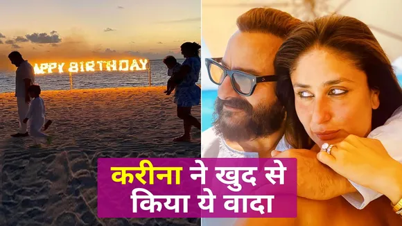 Kareena Kapoor ने खुद से किया ये खास वादा