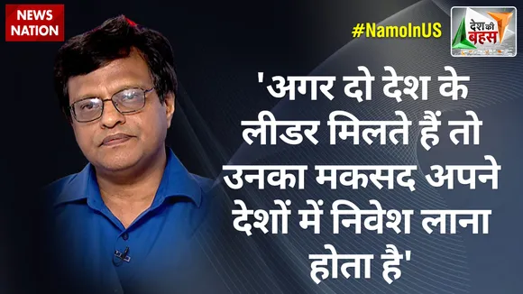 Desh Ki Bahas: 'अगर दो देश के लीडर मिलते हैं तो उनका मकसद अपने देशों में निवेश लाना होता है': मनोज गैरोला