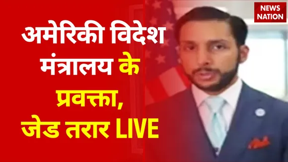 QuadConclave : NewsNationTV पर अमेरिकी विदेश मंत्रालय के प्रवक्ता, जेड तरार LIVE
