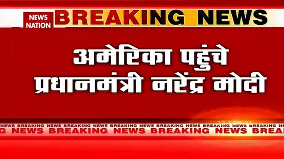 America पहुंचे PM Modi, Washington DC में हुआ जोरदार स्वागत