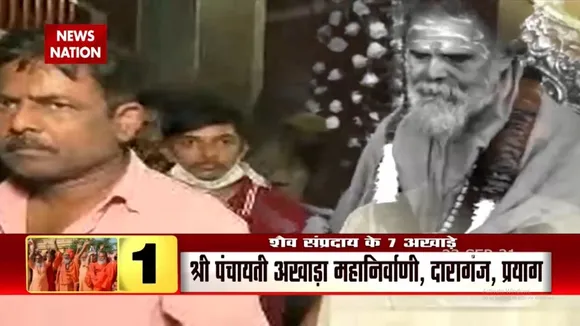 महंत नरेंद्र गिरि की मौत के बाद सामने आया अखाड़े की संपत्ति का सच