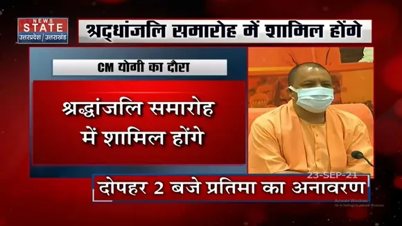 आज Gorakhpur के दौरे पर रहेंगे CM Yogi