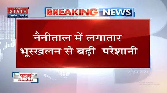 Nainital में Landslide के कारण गिरी दीवार