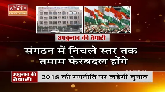 Madhya Pradesh में 2018 की रणनीति पर Congress लड़ेगी चुनाव