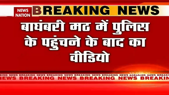 महंत Narendra Giri की मौत से जुड़ा वीडियो आया सामने