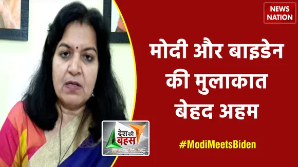 Desh Ki Bahas: मोदी और बाइडेन की मुलाकात बेहद अहम : अपराजिता सारंगी