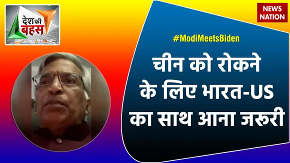 Desh Ki Bahas: चीन को रोकने के लिए भारत-US का साथ आना जरूरी : सुरेश गोयल